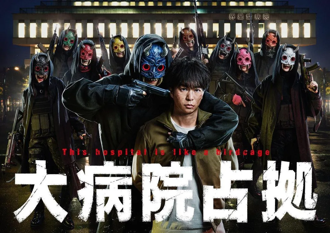 Promotional image for Dai Byoin Senkyo