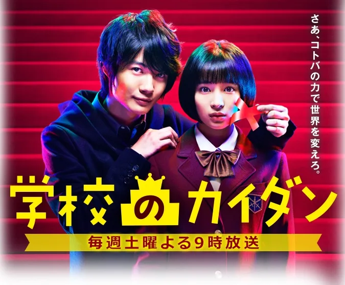 Promotional poster for Gakko no Kaidan