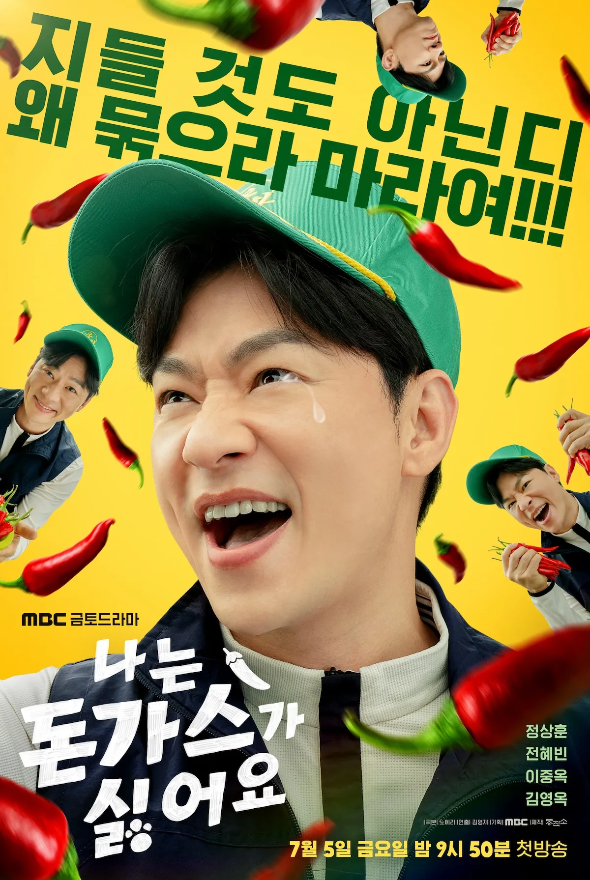 Promotional poster for I Don't Like Pork Cutlet
