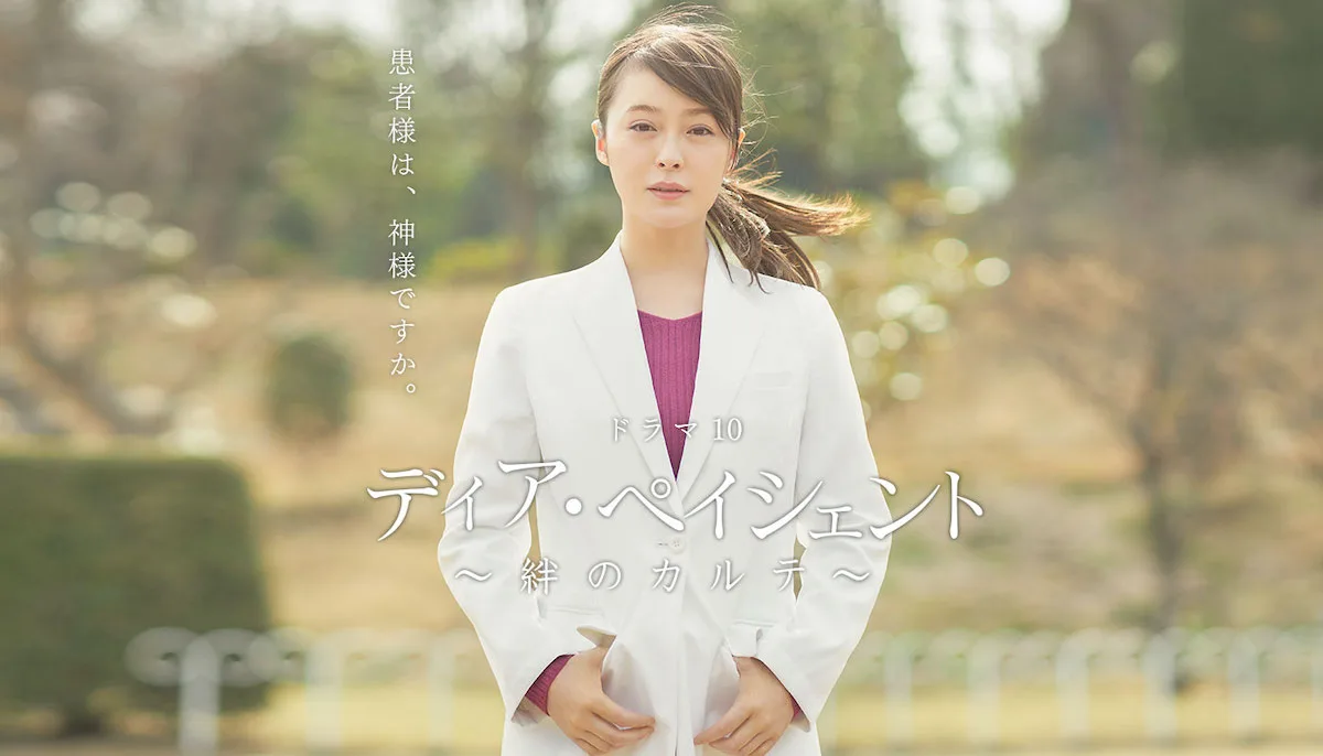 Promotional poster for the series Dear Patient