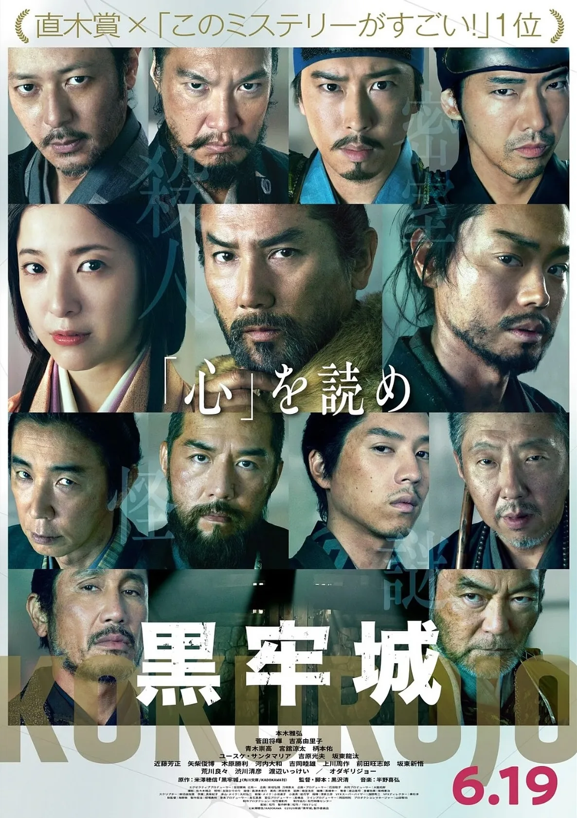 Promotional image for the film Kokurojo