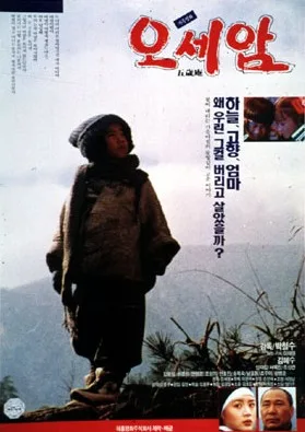 Poster for the 1990 film Oseam