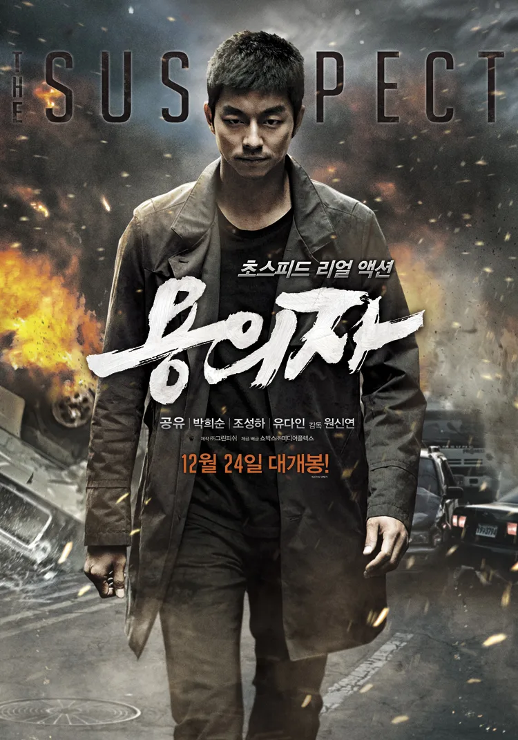 The Suspect promotional poster