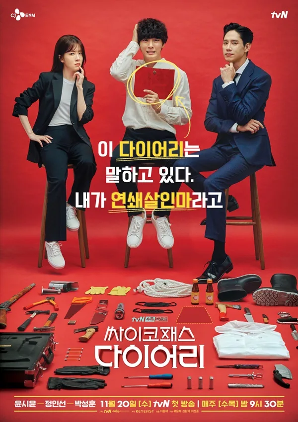 Psychopath Diary promotional poster