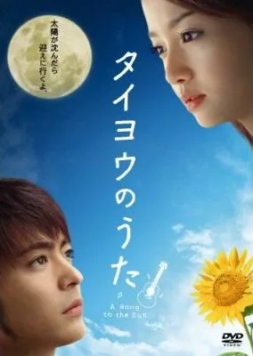 Promotional image for the television drama A Song to the Sun