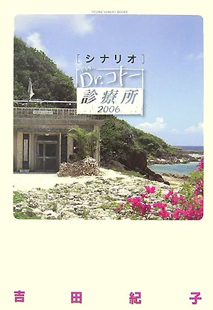 Dr. Koto Shinryojo 2006 promotional image