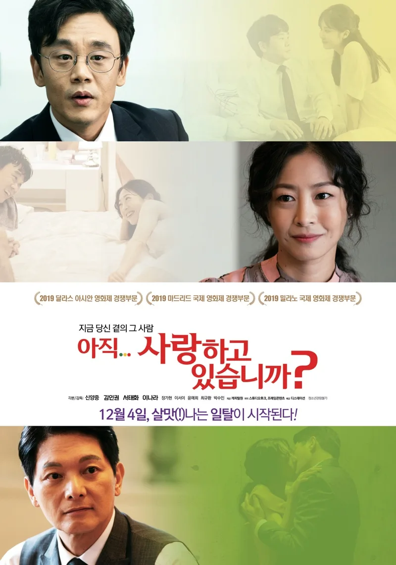 Promotional poster for the film Are You Still Loving?