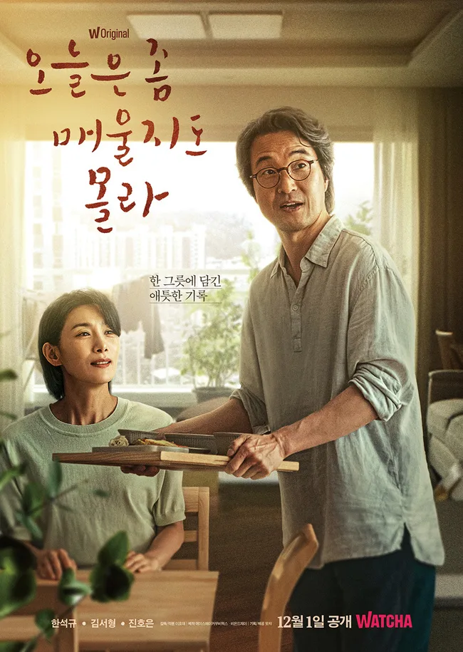 Promotional poster for Recipe for Farewell