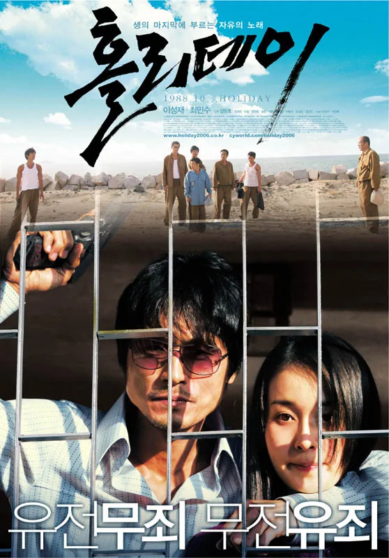 Promotional poster for the film Holiday
