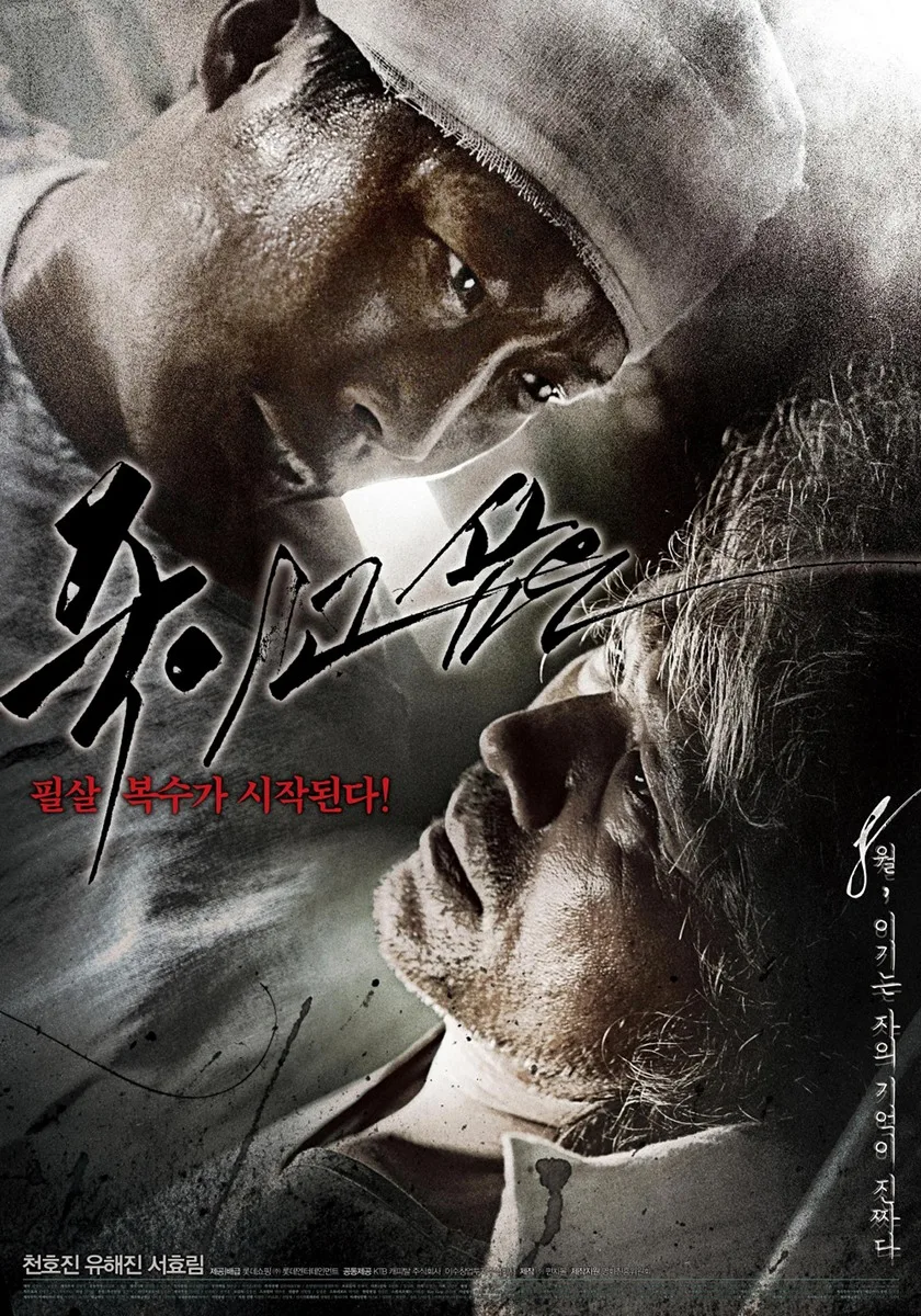 Desire to Kill promotional image