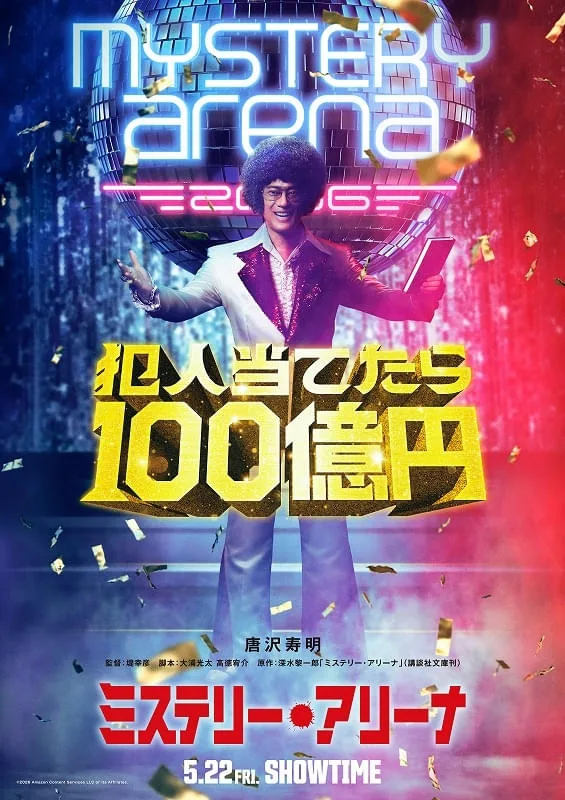 Promotional poster for Mystery Arena