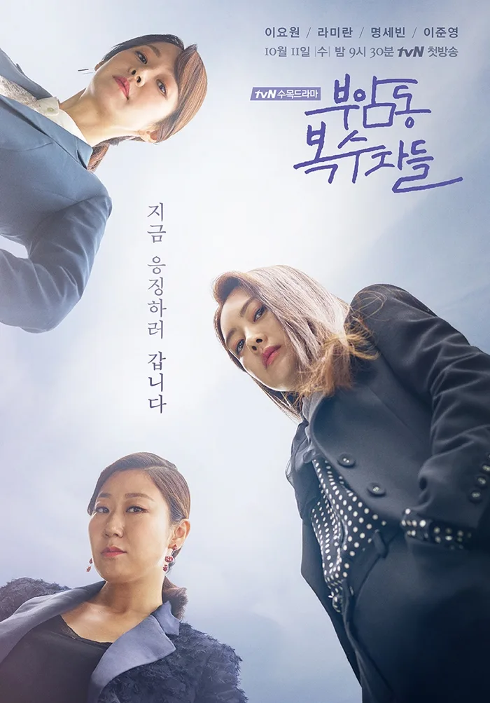 Promotional image for the drama Avengers Social Club