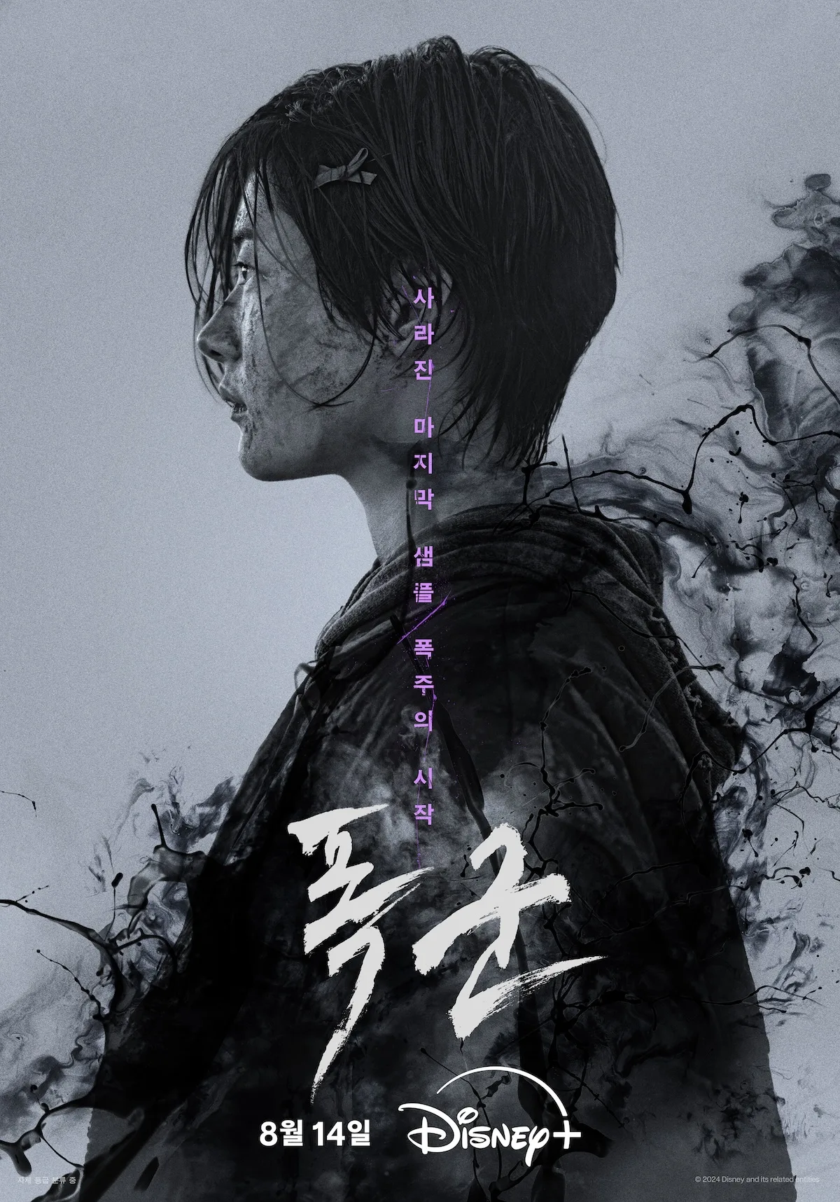 The Tyrant promotional poster