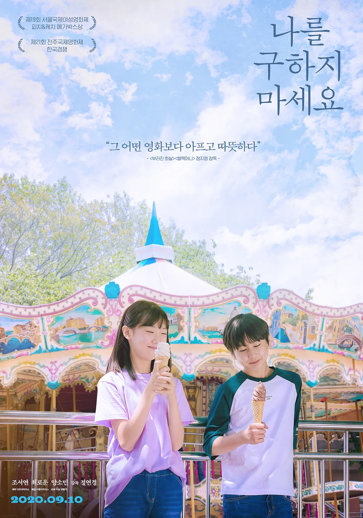 Promotional poster for the film Please Don't Save Me