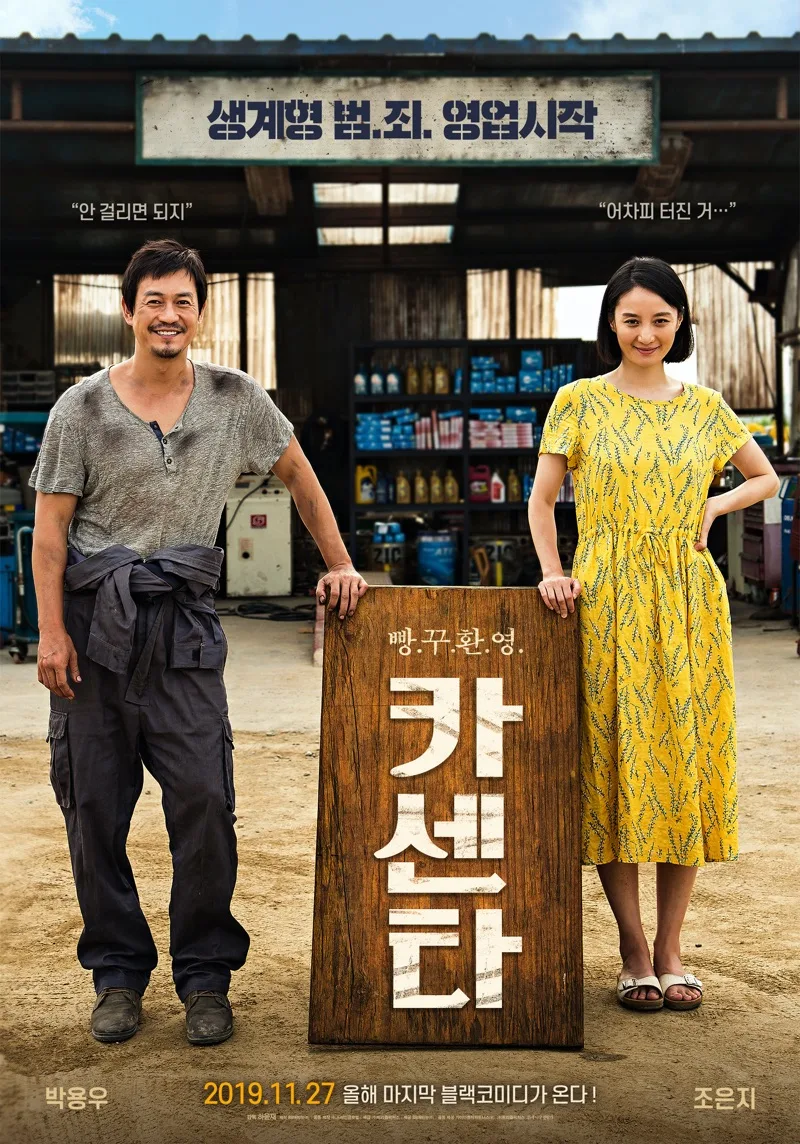 Promotional poster for the film Car Center