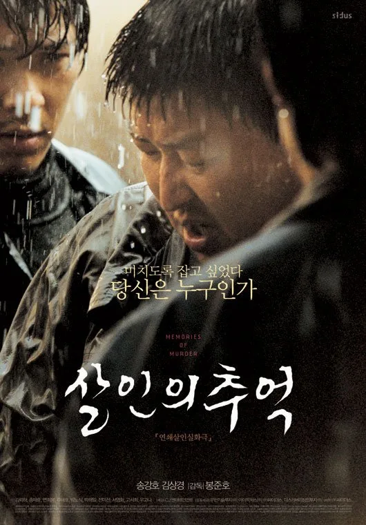 Promotional poster for the film Memories of Murder