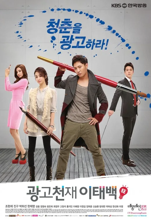 Promotional poster for Ad Genius Lee Tae-Baek