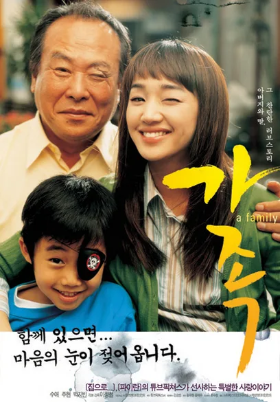Promotional poster for the film A Family