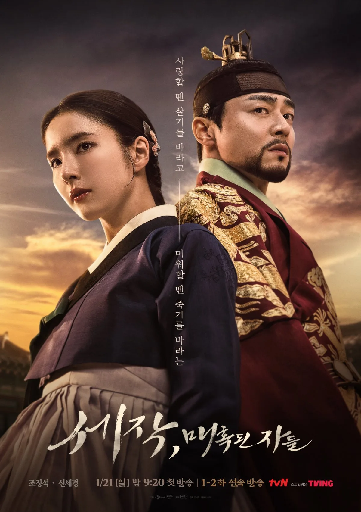 Promotional poster for Captivating the King
