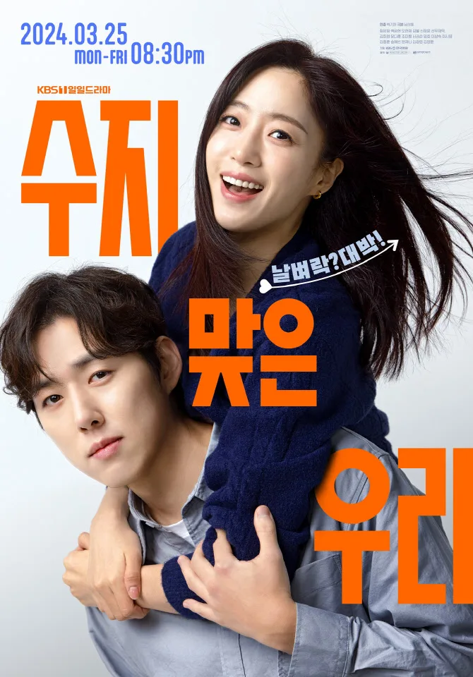 Promotional poster for Su-Ji and U-Ri