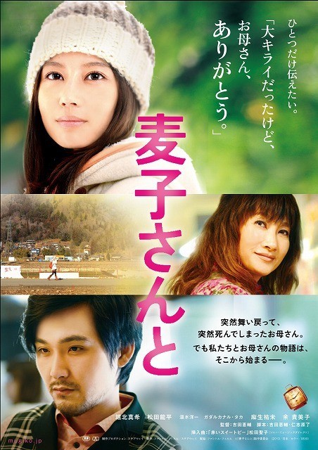 Promotional poster for the film Mugiko-san