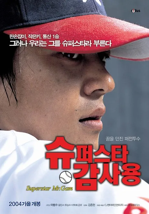 Promotional poster for the film Superstar Mr. Gam