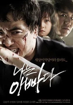 Promotional poster for I Am Father
