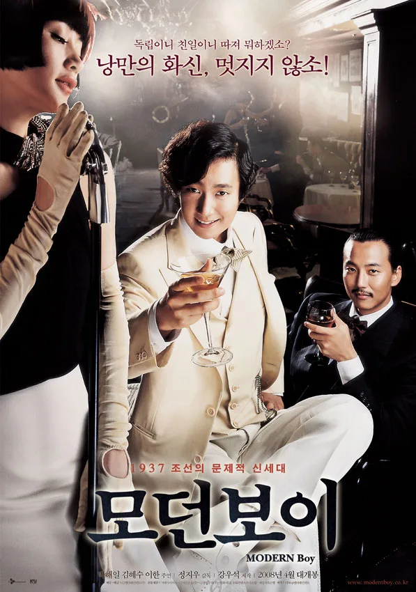 Promotional poster for the film Modern Boy