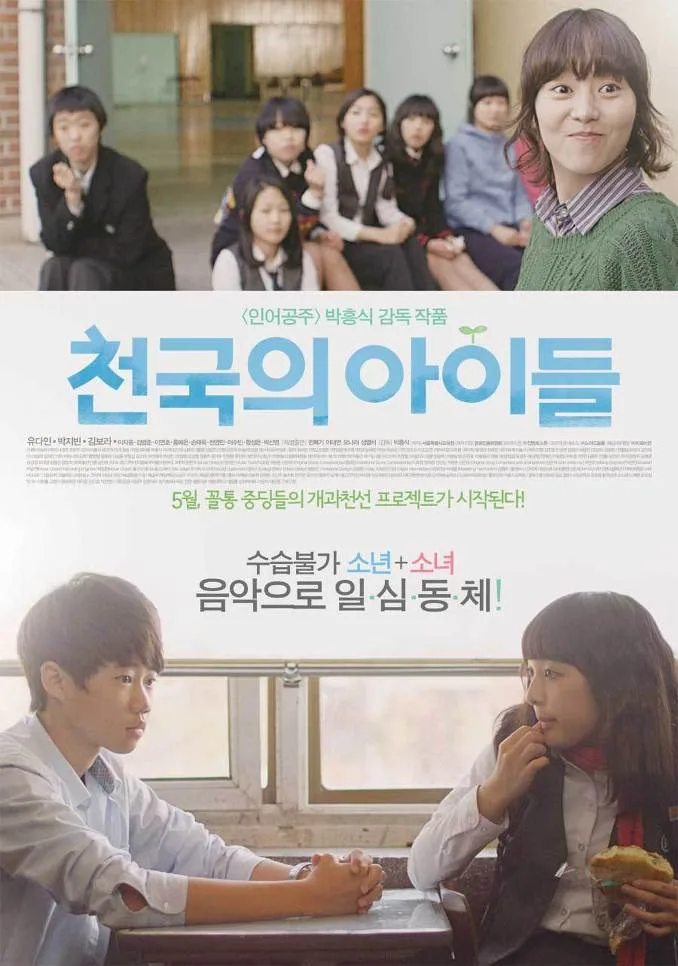 Promotional poster for Children of Heaven
