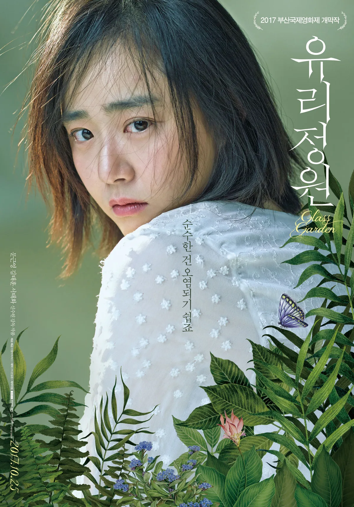 Promotional poster for the film Glass Garden