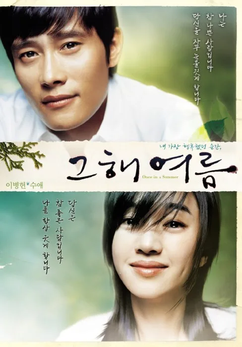 Poster for the film Once in a Summer
