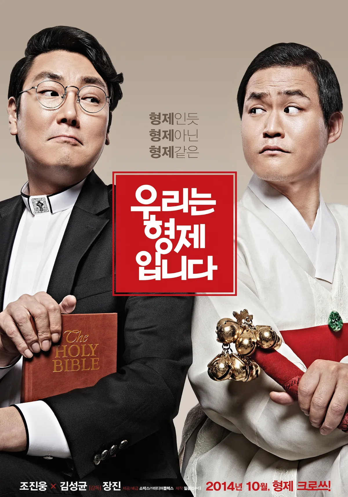 Promotional poster for We Are Brothers