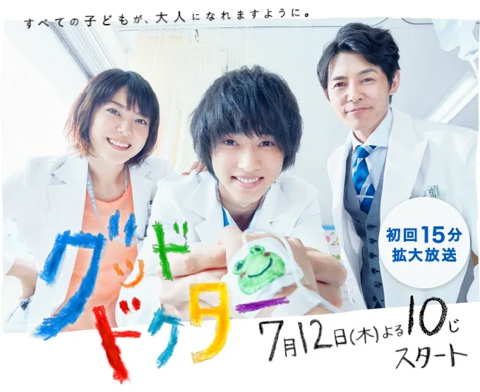 Promotional poster for the Japanese drama Good Doctor