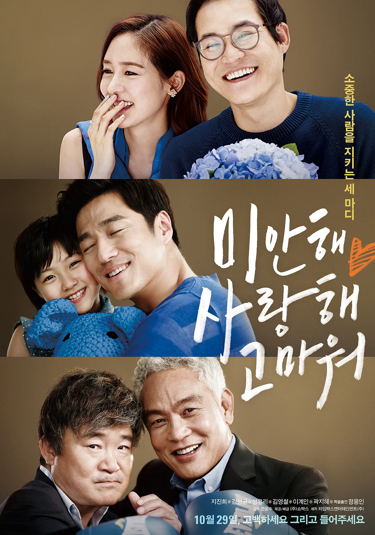 Promotional poster for the film Summer Snow