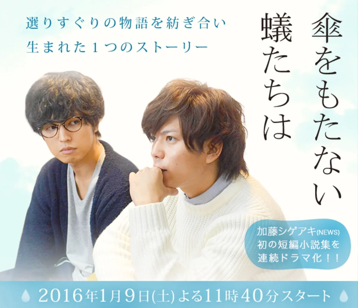 Promotional image for Kasa wo Motanai Aritachi wa