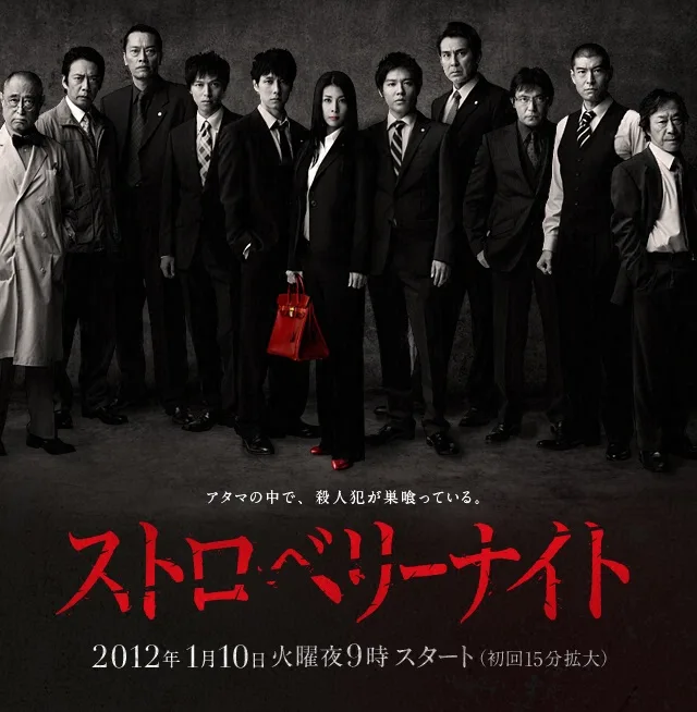 Promotional image for the 2012 Strawberry Night drama