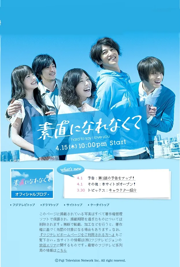 Promotional image for the drama Sunao ni Narenakute