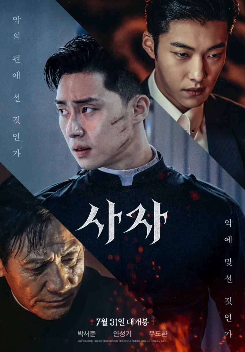 The Divine Fury promotional poster