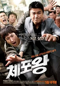 Promotional poster for The Arrest King