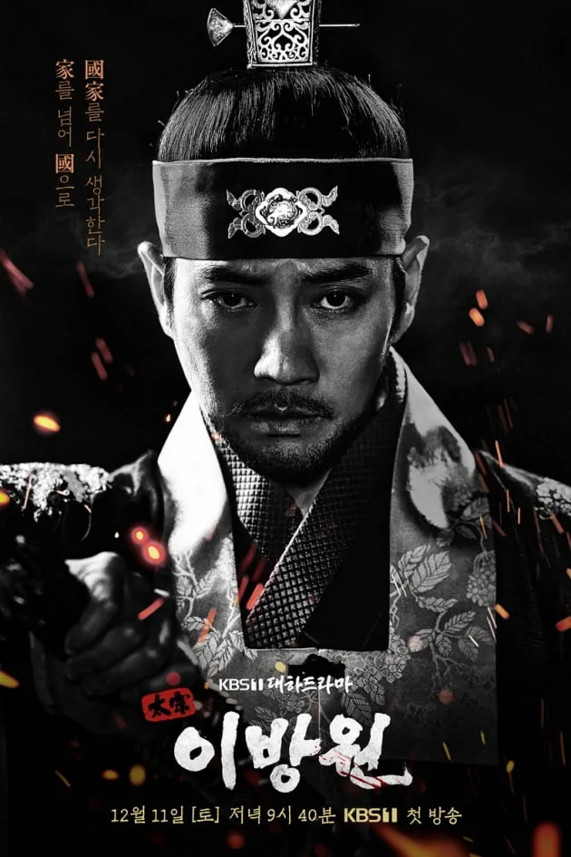 Promotional poster for The King of Tears, Lee Bang-Won