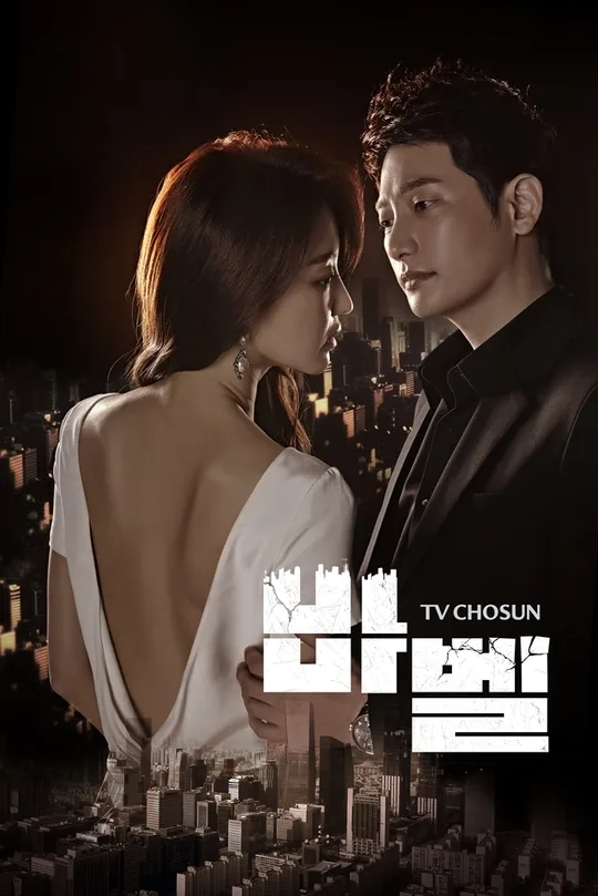 Promotional poster for the drama Babel