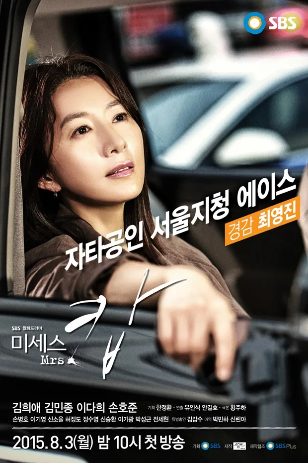 Promotional poster for the drama Mrs. Cop