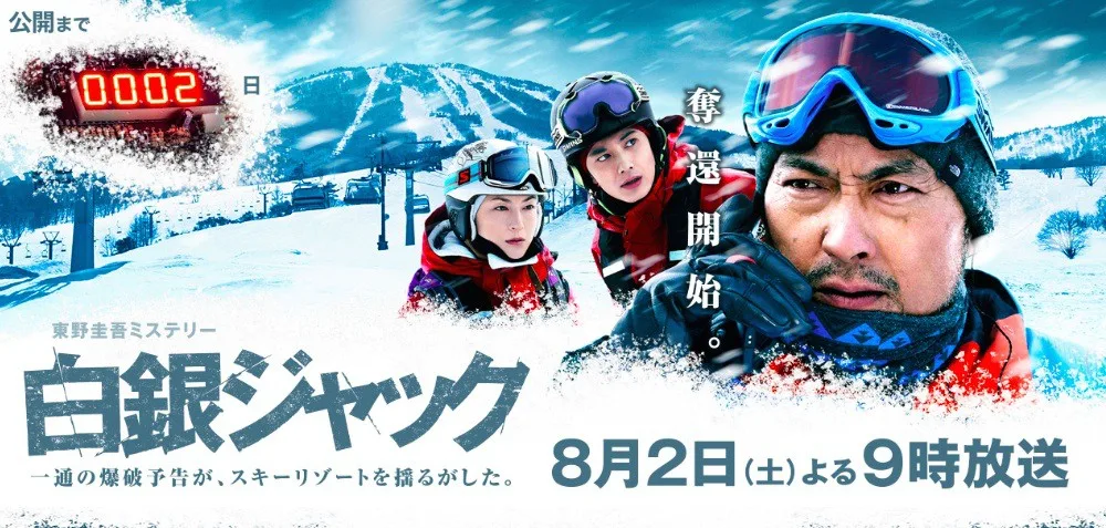 Promotional poster for Hakugin Jack