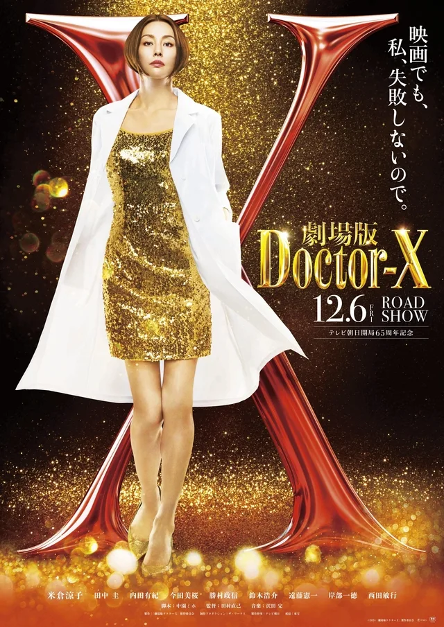 Gekijoban Doctor-X promotional image