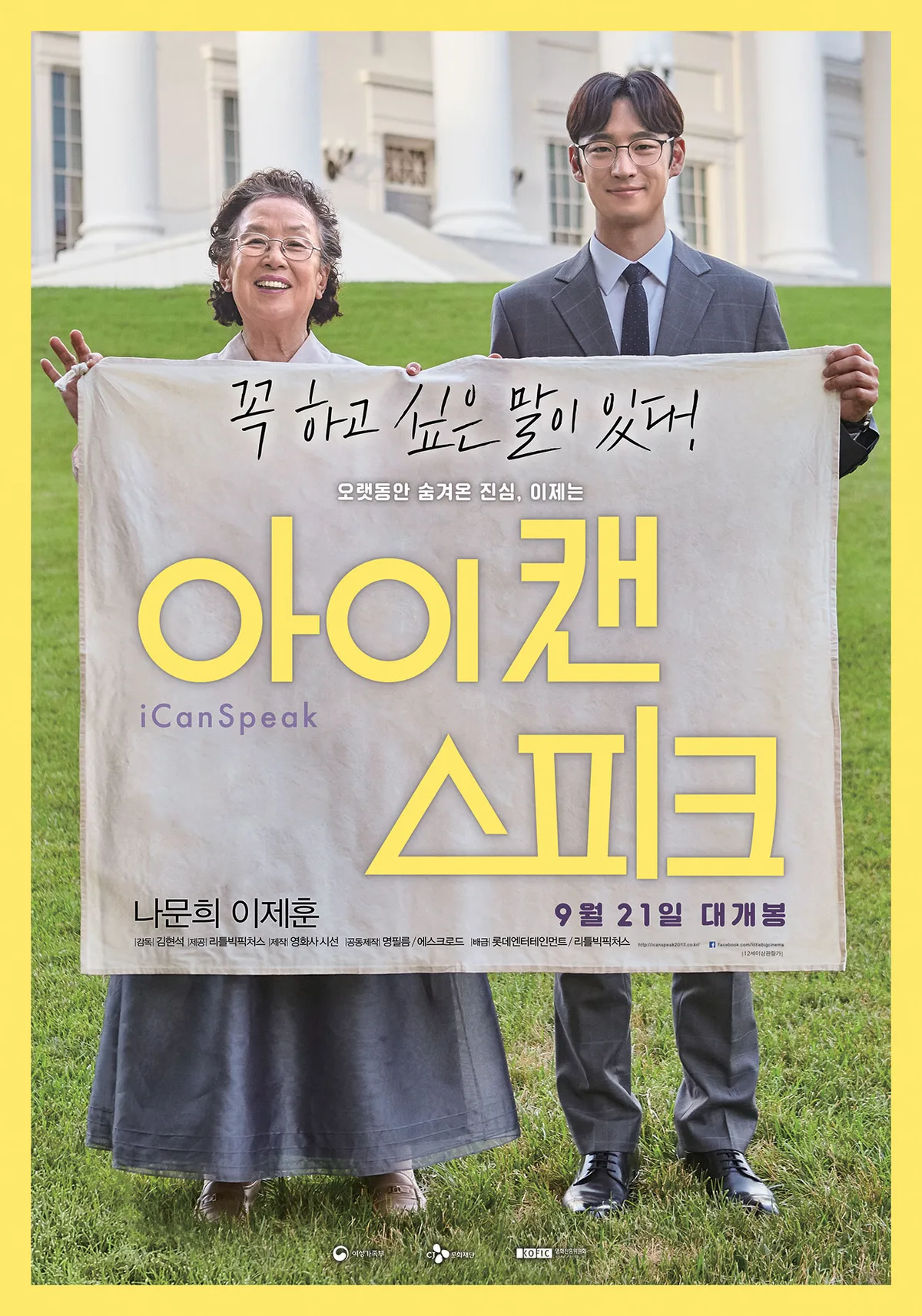 Promotional poster for the film I Can Speak