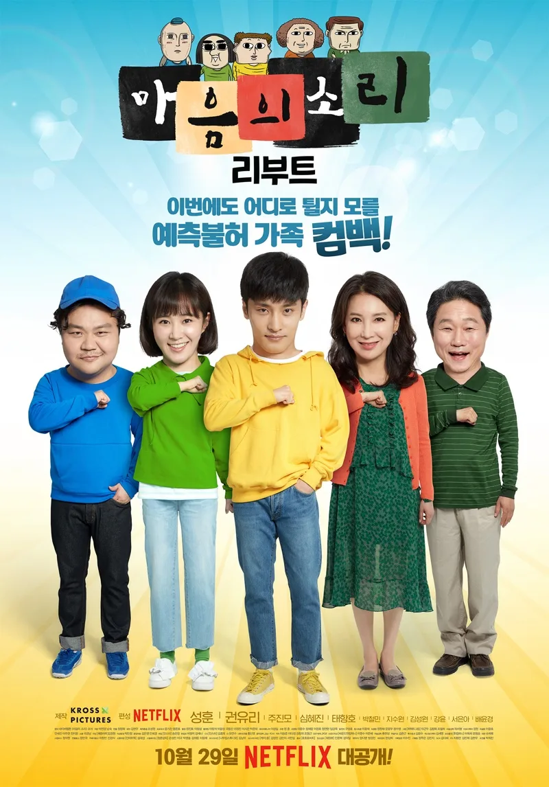 Promotional still from The Sound of Your Heart: Reboot