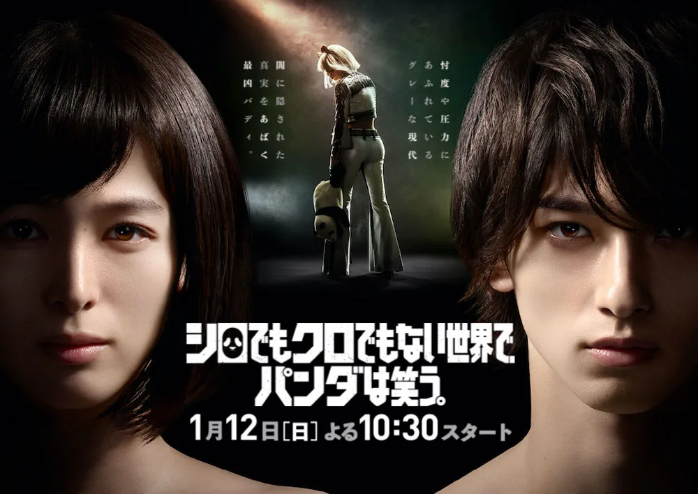 Promotional image for the drama series