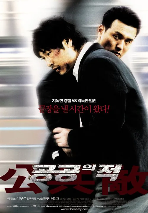 Public Enemy movie poster