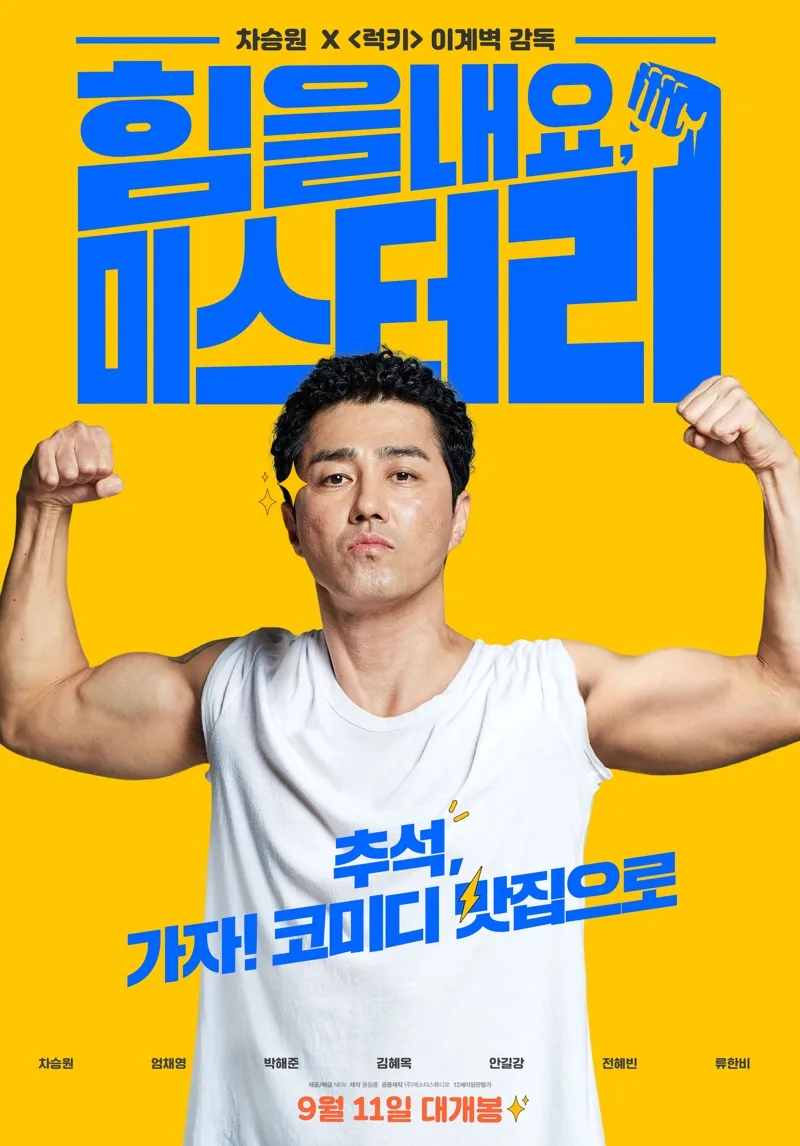 Cheer Up, Mr. Lee movie poster