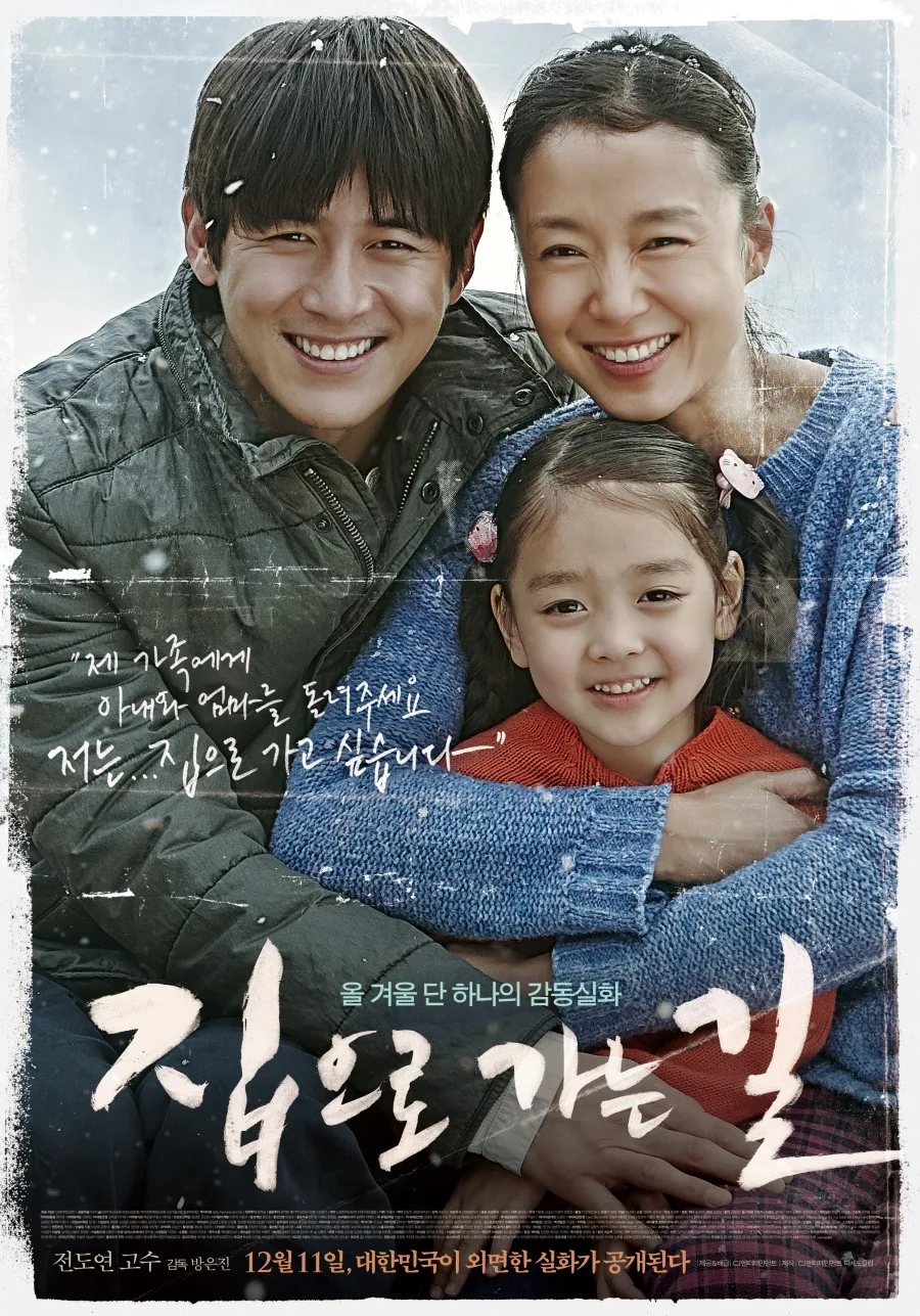 Promotional poster for the film Way Back Home